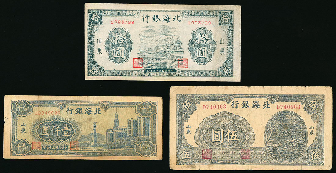 1944-48年北海银行纸币3枚一组，面值5元丶10元及100元，VG至VF品相