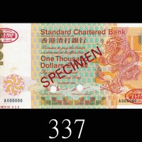 1985年香港渣打银行一仟圆样票。未使用1985 Standard Chartered Bank $1000 Specimen (Ma S47), s/n A000000, no. 026, with