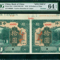 民国七年中国银行拾圆二连体带边纸及档案号样票，天津地名，PMG64EPQ