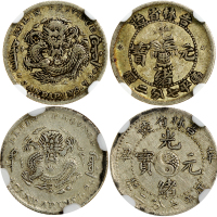 1898及1901年吉林省造光緒元宝两枚一組 CNCS AU 50