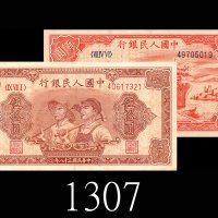 民国三十八年中国人民银行伍拾圆、一佰圆，两枚。均八成新1949 The People s Bank of China $50 &  $100, s/n 40617321 & 49705019.  Bo