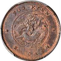 福建官局造光绪元宝五文 PCGS MS 64