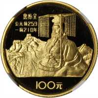 1984年100元。历史人物，秦始皇。