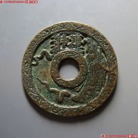 本命星官生肖蛇花钱 美品