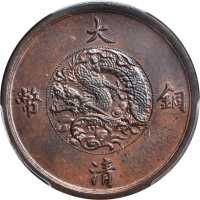 宣统三年大清铜币五文阔缘 PCGS MS 64