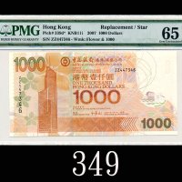 2007年中国银行一仟圆，ZZ版2005 Bank of China $1000 (Ma BC5b), s/n ZZ447346. PMG EPQ65 Gem UNC