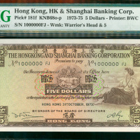 1973年汇丰银行5元，幸运号1000000 FJ，PMG58
