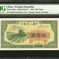 1949年第一版人民币伍佰圆。