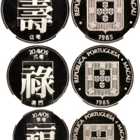 澳门1985年福禄寿1、2、5角精铸银币，1及5角 NGC PF69UC, 2角PF70UC