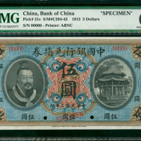 民国二年中国银行兑换券伍圆样票PMG65EPQ，少见
