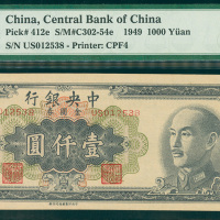 1949年中央银行金圆券1000元，编号US012538, PMG67EPQ