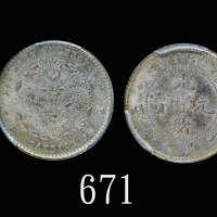 福建省造光绪元宝三分六厘 PCGS MS 64+