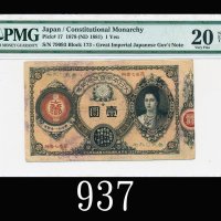 1881-99年大日本帝国政府金一圆，神功皇后1881-99 Japan Imperial Government Gold 1 Yen, ND, s/n 371 39093. PMG NET20 VF