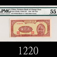 民国三十七年中州农民银行一佰圆1948 The Farmers Bank of Chung-Chou $100, s/n (GJ) 873018. PMG EPQ55 AU
