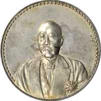曹锟像宪法纪念无币值文装 PCGS AU Details