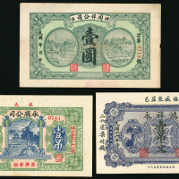 民国时期鸿祥永1吊文, 永顺公司1吊及烟同祥公司壹圆, 共3枚, AU