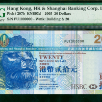 2005年汇丰银行20元, 幸运号FU1000000, PMG65EPQ , 一张热门的百万号钞票