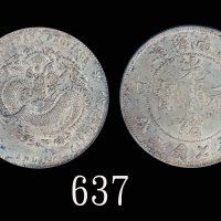 江南省造庚子七钱二分弯平 PCGS AU 53