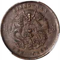 江南省造光绪元宝每元当制钱十文 PCGS AU 58