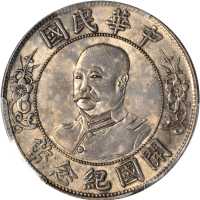 黎元洪像开国纪念壹圆光头 PCGS AU Details