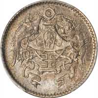 龙凤民国15年贰角 PCGS MS 63
