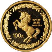 1996年麒麟纪念金币1盎司 NGC PF 68