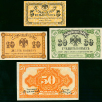 1918-19年苏联东西伯利亚辅币券4枚一组，面额5丶10丶30及50戈比，AU至UNC品相，罕见