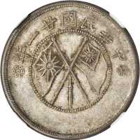 1927-1965年民囯币。