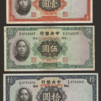 民国二十五年中央银行壹，伍， 拾圆一组三枚，均含藏语加盖，均GVF-AU