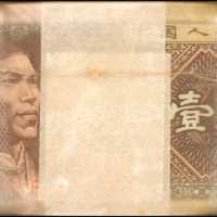 1980年第四版人民币一角。