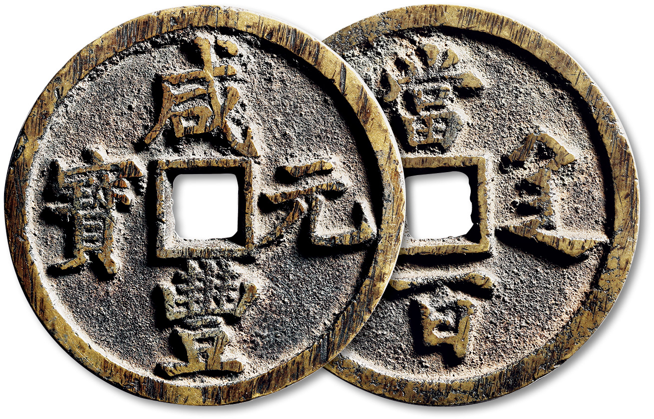 清代咸丰宝陕当百普版 极美品