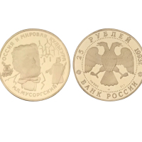 1993年俄罗斯央行发行25卢比穆索尔斯基头像钯金币