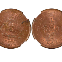 1907年（丁未）户部中“甯”大清铜币当製钱十文 NGC MS 62