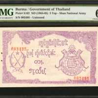 1964-65年 缅甸。泰国政府5 Tep。ปี1964-65ND แบงค์ พม่า-ไทยใหญ่ จากมณฑล 