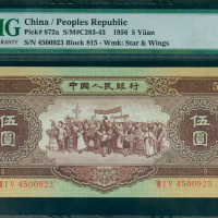 1956年中国人民银行二版人民币5元，海鸥水印，编号VIII I V 4500923 PMG64EPQ