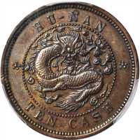 湖南省造光绪元宝当十红铜样 PCGS SP Genuine
