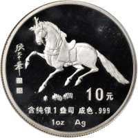 1990年10元，生肖系列，马年。