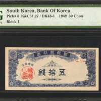 1949年朝鲜银行券伍拾钱。