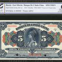 1919年东方汇理银行5卢布。样票。