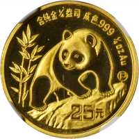 1990-P年25元，熊猫系列。
