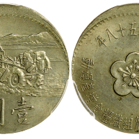 1969年台湾铜锌镍合金制1元 PCGS MS 63