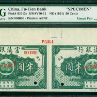 1921年富滇银行半圆二连体带边纸及档案号样票，PMG 64