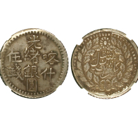 新疆省造光绪银元伍钱AH1314喀什 NGC XF 40
