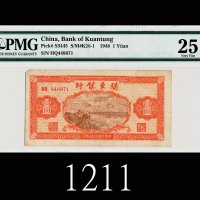 民国叁拾柒年关东银行一圆1948 Kwan Tung Bank $1, s/n HQ448971. PMG NET25 VF, missing corner