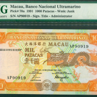1991年澳门大西洋银行1000元，编号AP90919，PMG66EPQ