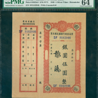 1949年云南省银行银元5元，库存票，编号SF0162946, PMG64