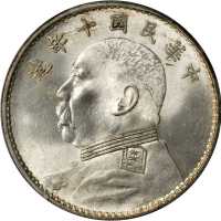 袁世凯像民国十年壹圆竖点年 PCGS MS 63