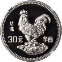 1981年30元，生肖系列，鸡年。