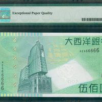 2005年澳门大西洋银行500元，幸运号AE666666, PMG67EPQ