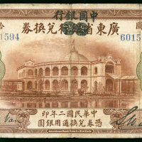 1913年广东省银行兑换券10元红色加盖中国银行，编号601594， 右上角有微修，少见